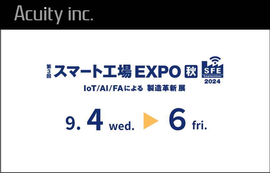 「スマート工場EXPO」に「外観検査システム」「人マーカーレスモーションキャプチャ」「モノマーカーレスモーションキャプチャ」を出展 